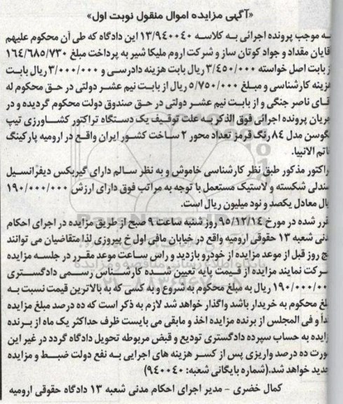مزایده, مزایده یک دستگاه تراکتور کشاورزی