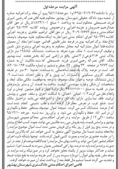 مزایده,مزایده ملک به مساحت 198.85متر مرحله اول