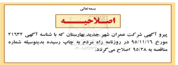 اصلاحیه , مناقصه تکمیل ساختمان مسجد