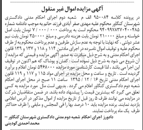 مزایده , مزایده کفش و پوشاک 