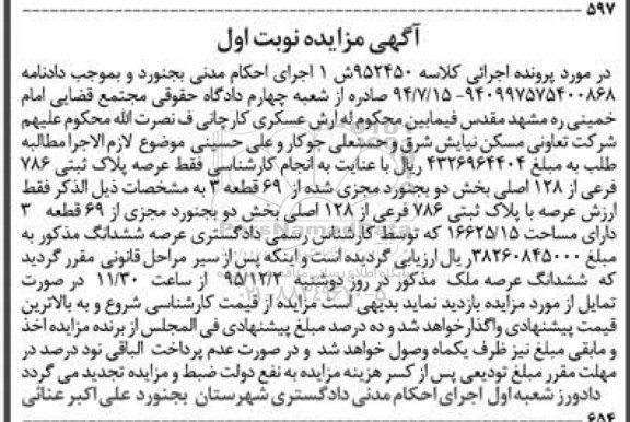 مزایده,مزایده عرصه پلاک ثبتی 786 فرعی بخش دو 
