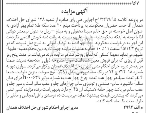 مزایده , مزایده سواری دوو
