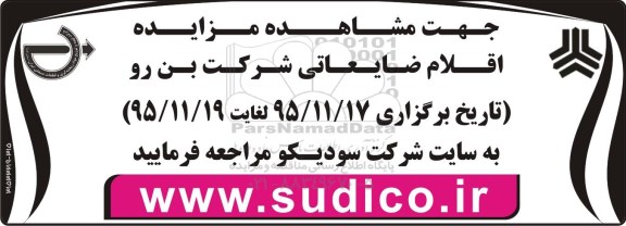 مزایده, مزایده اقلام ضایعاتی
