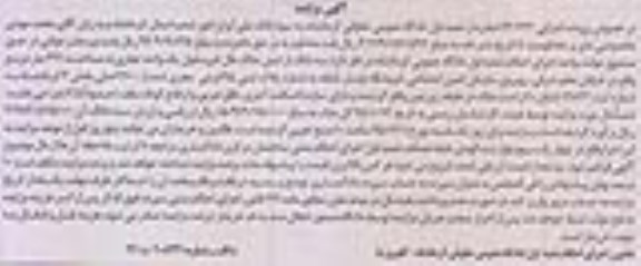مزایده,مزایده سه دانگ از ششدانگ مال غیرمنقول واحد تجاری 321متر