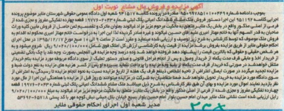 مزایده,مزایده ملک مشاع ششدانگ اعیانی کلاسه 941517 نوبت اول
