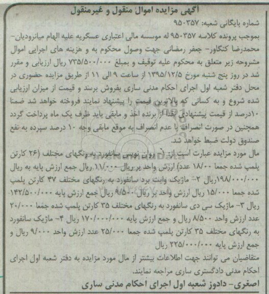 مزایده,مزایده روان نویس سانفورد