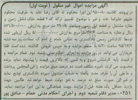 مزایده,مزایده 2 قطعه ملک کلاسه 950080 نوبت اول