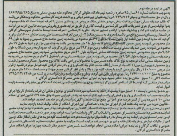 مزایده,مزایده زمین به مساحت 1600 متر مرحله دوم