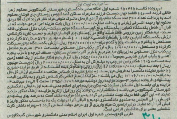 مزایده , مزایده یک دستگاه کمباین... نوبت اول