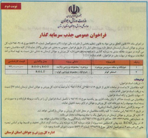 فراخوان ، فراخوان خوابگاه و سلف سرویس بروجرد ... 