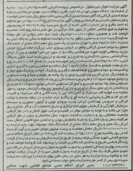 مزایده,مزایده پلاک ثبتی 3589/1301 کلاسه 95/اجرا/99