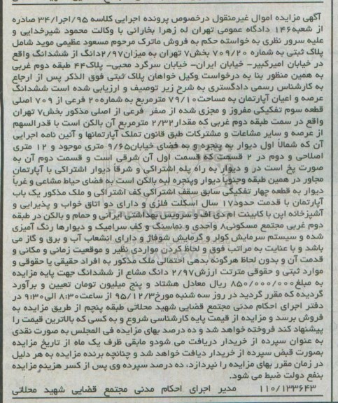 مزایده,مزایده ششدانگ عرصه و اعیان آپارتمان به مساحت 79/10 مترمریع کلاسه 95/اجرا/34 