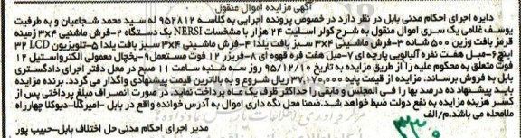 مزایده, مزایده کولر اسلیت 24 هزار و....