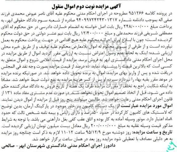 مزایده,مزایده یک دستگاه کامیون بنز خاور