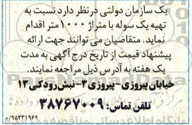 مناقصه , مناقصه تهیه یک سوله با متراژ 1000 متر