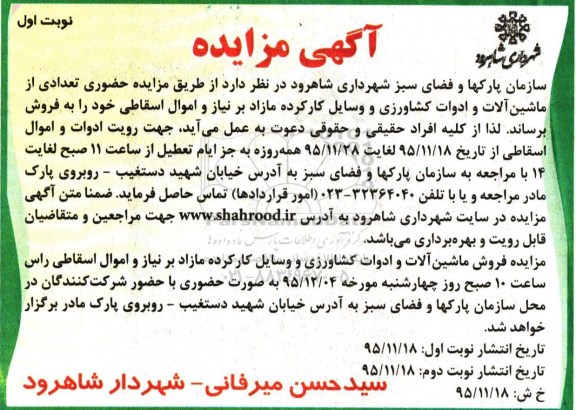 آگهی مزایده,مزایده ماشین آلات و ادوات کشاورزی