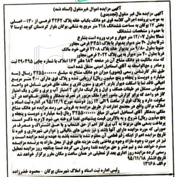 مزایده,مزایده دو دانگ یکباب خانه 