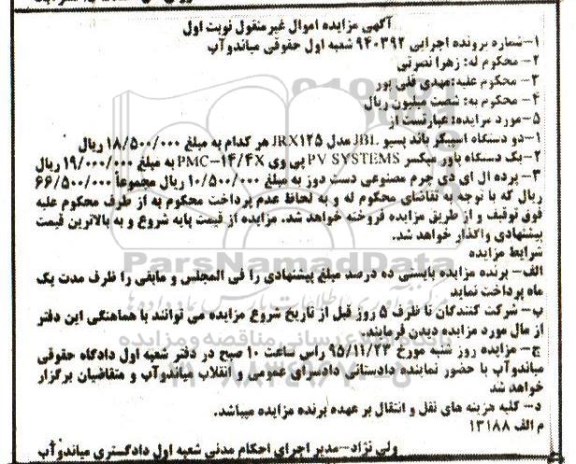 مزایده,مزایده دو دستگاه اسپیکر باند پسیو