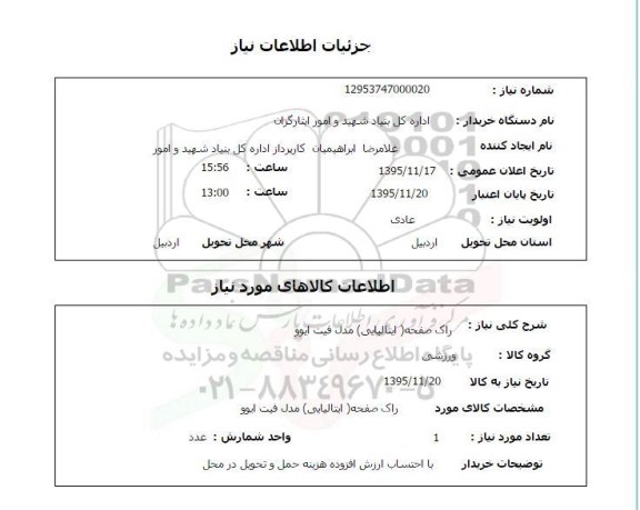 استعلام , استعلام راک صفحه ایتالیایی مدل فیت ایوو 