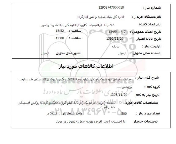 استعلام , استعلام صفحه (ایرانی درجه یک)