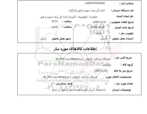 استعلام الپتیکال دوکاره تایوانی