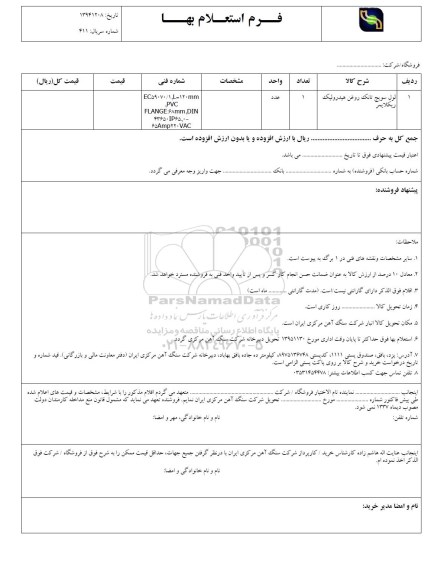 استعلام ، استعلام لول سویچ تانک روغن هیدرولیک ریکلایمر