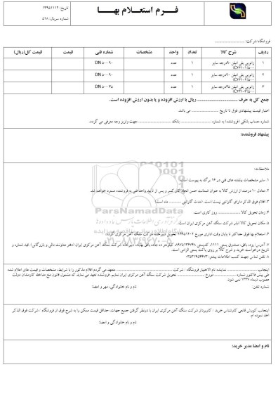 استعلام , استعلام زانویی پلی اتیلن