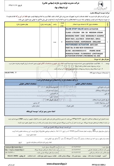 استعلام بهاء , استعلام بهاء GLOB STOP VALVE WITH ACTUA ACTUATOR