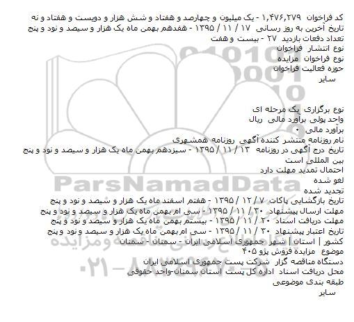 مزایده , مزایده فروش پژو 405