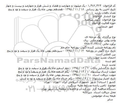 فراخوان تامین راننده وسایط نقلیه سنگین   