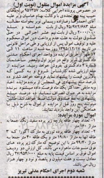 مزایده,مزایده تعداد چهار طاقه پارچه زیر پرده سفید 