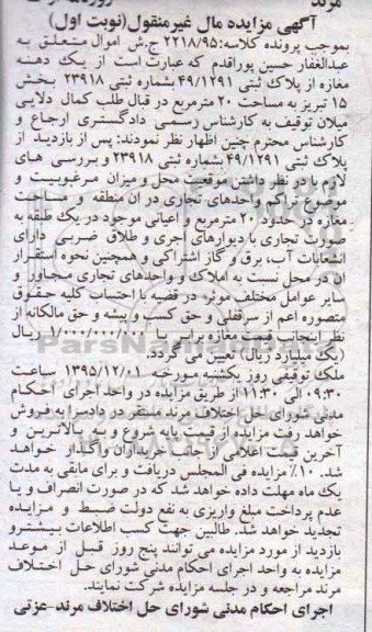 مزایده,مزایده یک دهنه مغازه مساحت بیست متر
