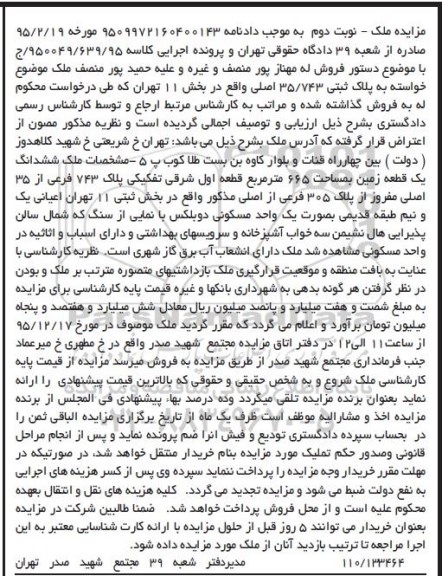 مزایده,مزایده ششدانگ زمین مساحت 665متر 