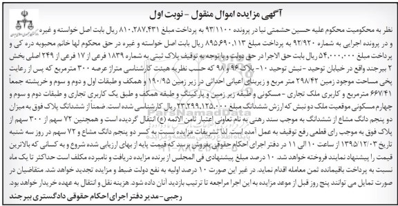 مزایده,مزایده پلاک ثبتی به شماره 1839 فرعی نوبت اول