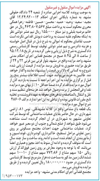 مزایده,مزایده یک قطعه باغ مشاعی ده هزار متر