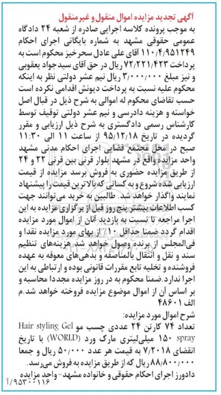 مزایده,مزایده تعداد 74 کارتن 24 عددی چسب مو