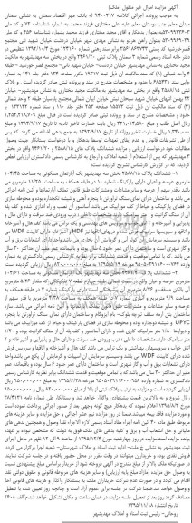 مزایده,مزایده ششدانگ پلاک 2588/15 و 2461.20 