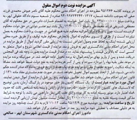 مزایده,مزایده یک دستگاه کامیون بنز خاور نوبت دوم