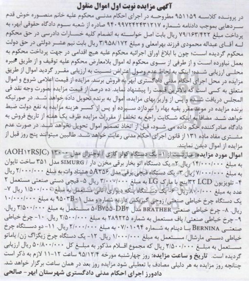 مزایده ,مزایده دستگاه کولرگازی ... نوبت اول