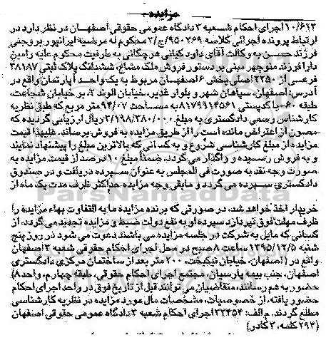 مزایده,مزایده ملک مشاع ششدانگ پلاک ثبتی بخش شش اصفهان