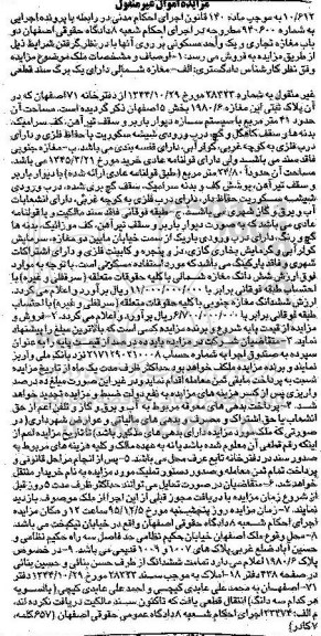مزایده,مزایده دو باب مغازه تجاری و یک واحد مسکونی