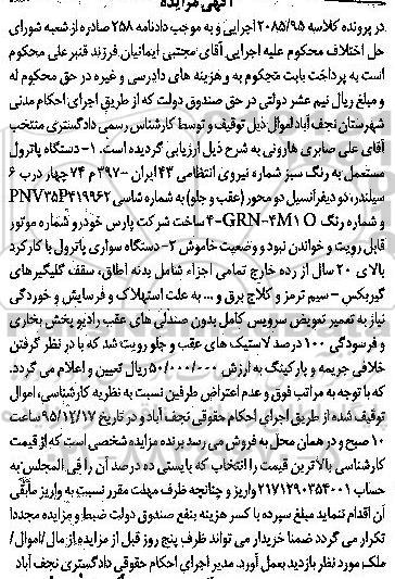 آگهی مزایده, مزایده فروش دستگاه پاترول مستعمل