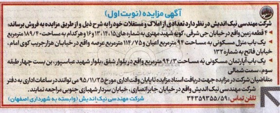 مزایده,مزایده فروش 4 قطعه زمین و منزل مسکونی و اپارتمان 