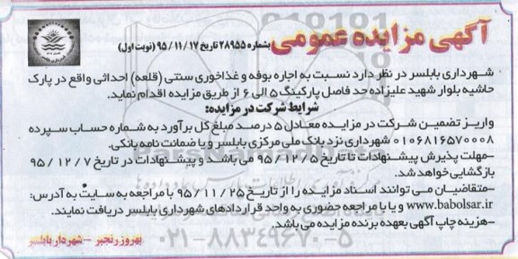 مزایده عمومی , مزایده عمومی اجاره بوفه و غذاخوری سنتی