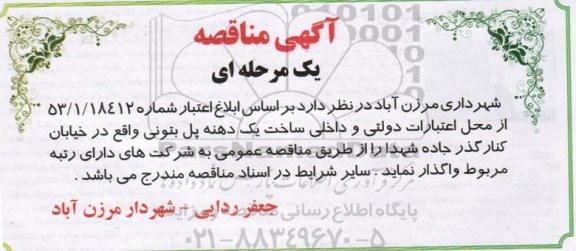 مناقصه , مناقصه ساخت یک دهنه پل بتونی 