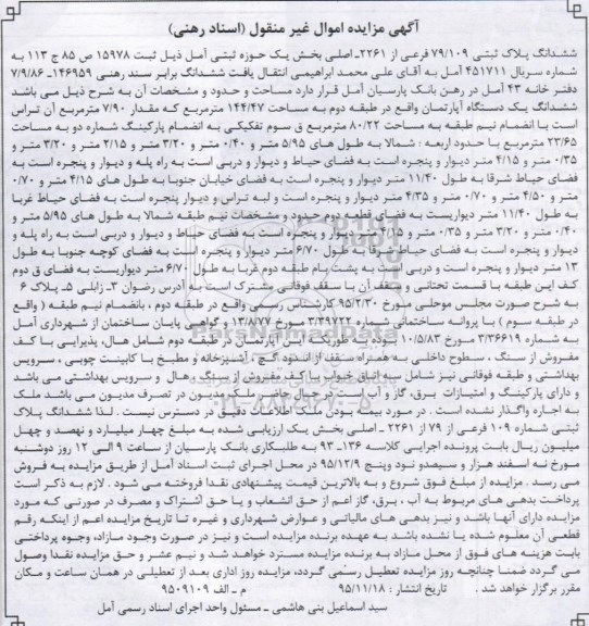 مزایده,مزایده ششدانگ پلاک ثبتی 79.109 فرعی