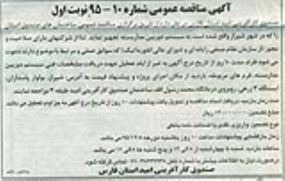 مناقصه عمومی , مناقصه عمومی تجهیز ساختمان های صندوق استان به سیستم دوربین مدار بسته 