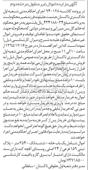 مزایده,مزایده یکباب خانه 354 متر نوبت دوم