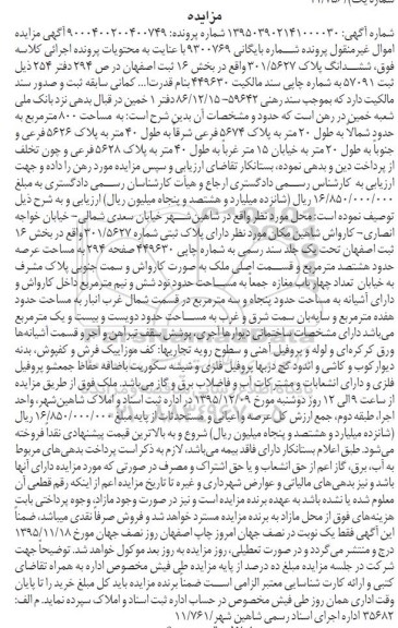 مزایده,مزایده ششدانگ پلاک 301.5627 بخش شانزده