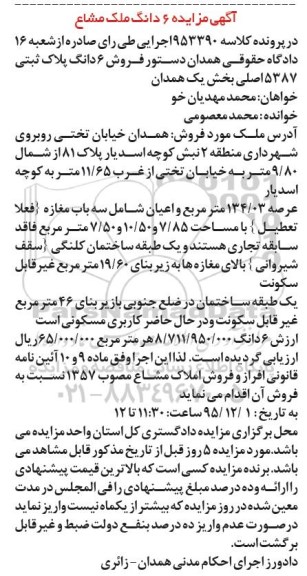 مزایده,مزایده ششدانگ پلاک ثبتی 5387 اصلی